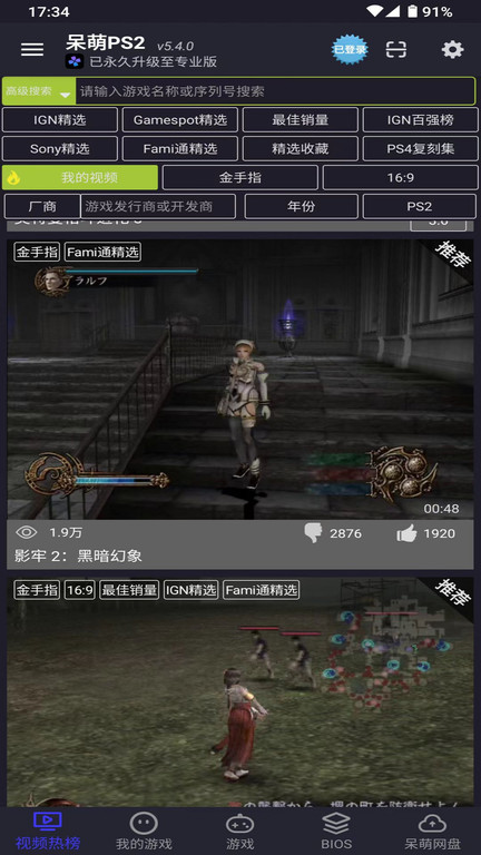 呆萌ps2模拟器最新版本