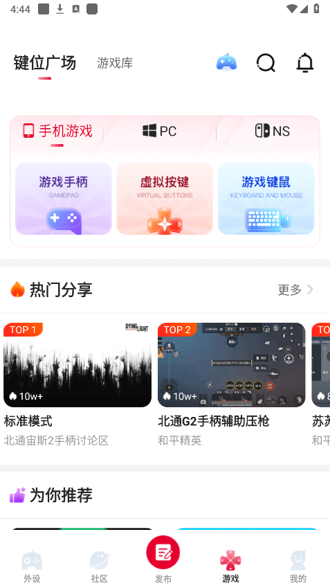 北通游戏厅app安卓版