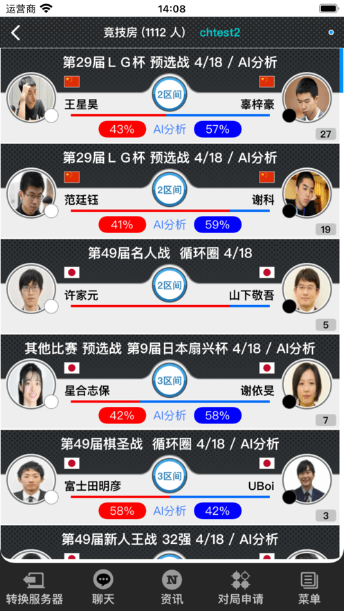 弈城围棋手机版app