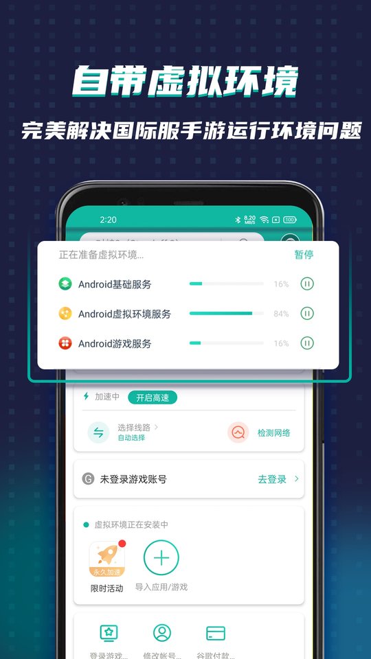 google空间官方版(ourplay)