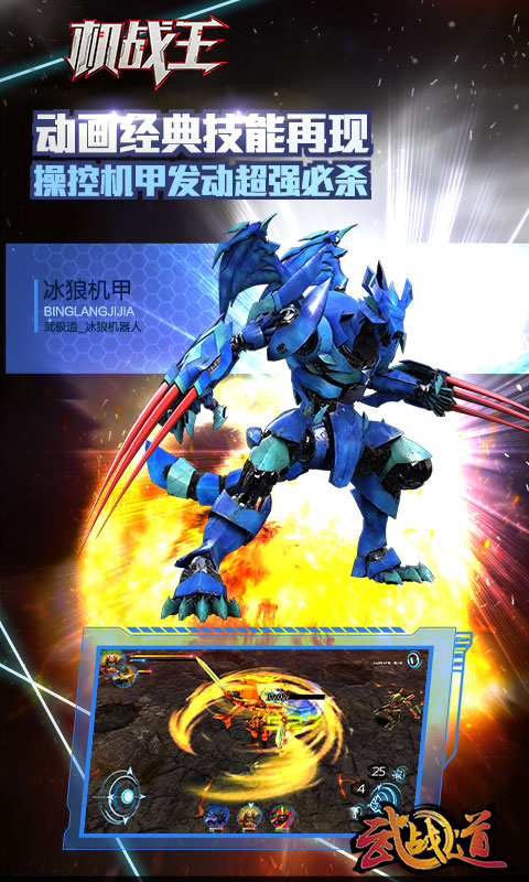 机战王最新版本2025