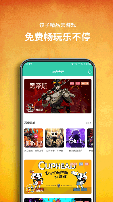 饺子云游戏2025最新版本