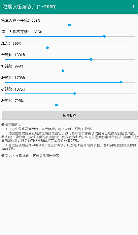 pubg陀螺仪超频助手最新版