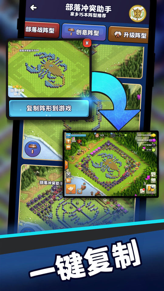 部落冲突助手阵型复制软件app