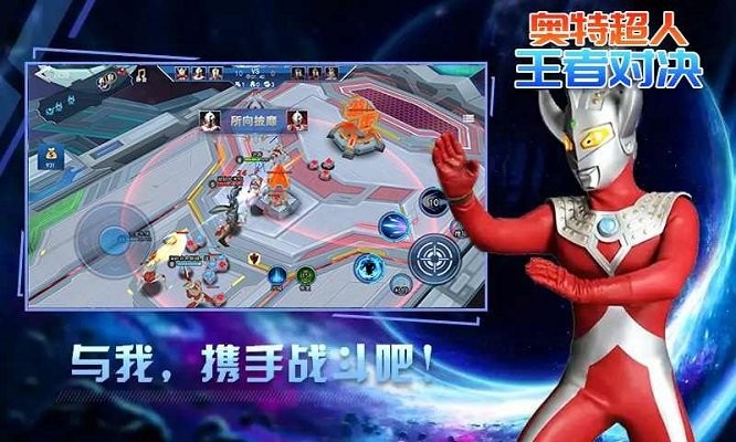 奥特超人王者对决游戏