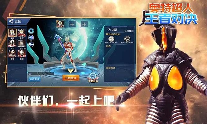 奥特超人王者对决游戏