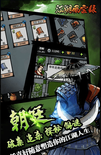江湖风云录折相思版本
