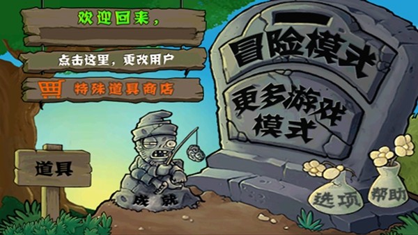 植物大战僵尸中国馆手机版随机植物