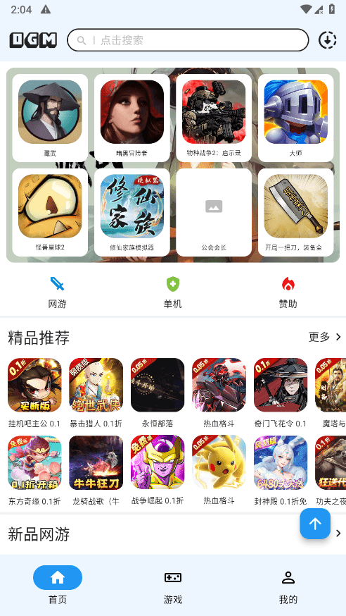 ogm折相思游戏盒子最新版