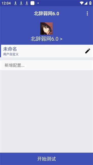 北辞弱网内部版2025最新版本