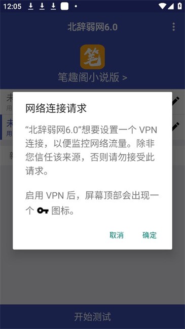 北辞弱网内部版2025最新版本