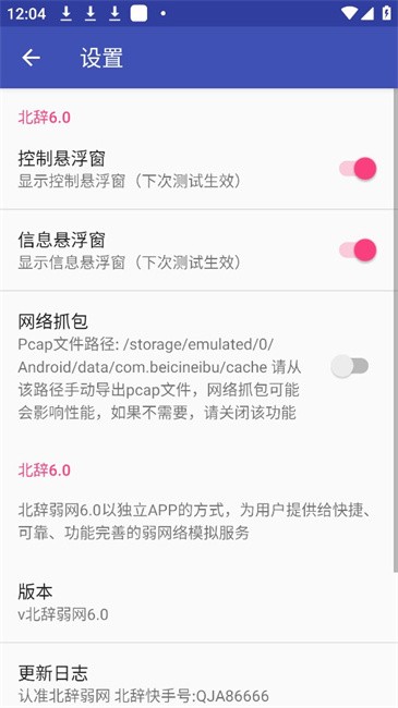 北辞弱网内部版2025最新版本