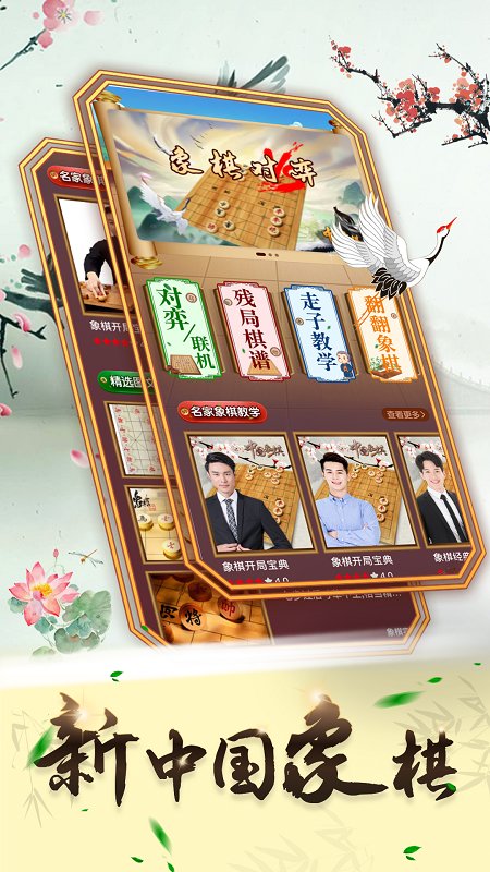中国象棋双人对战手机版