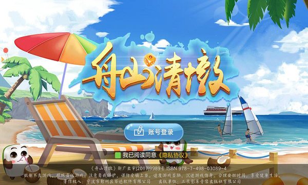 舟山清墩游戏