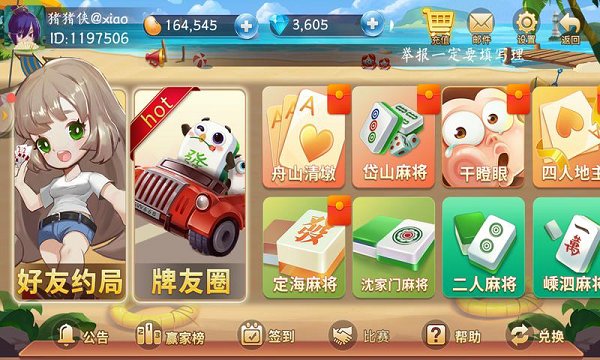 舟山清墩游戏