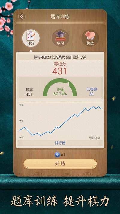 腾讯天天象棋手机版