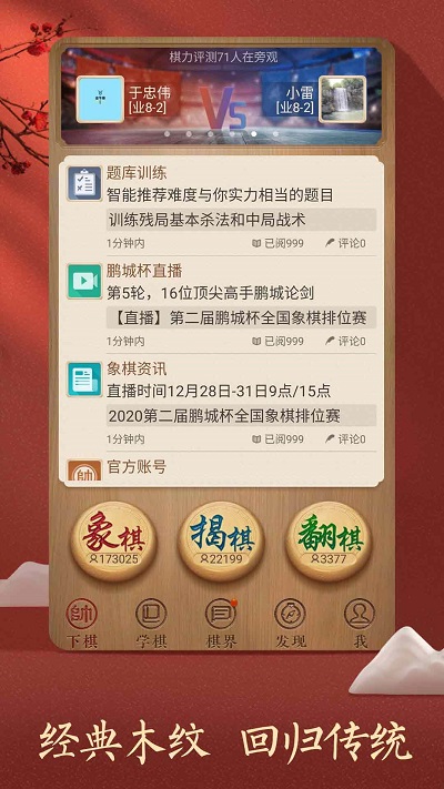 腾讯天天象棋手机版
