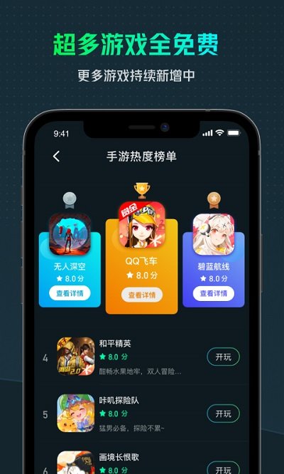 虎牙yowa云游戏官方版