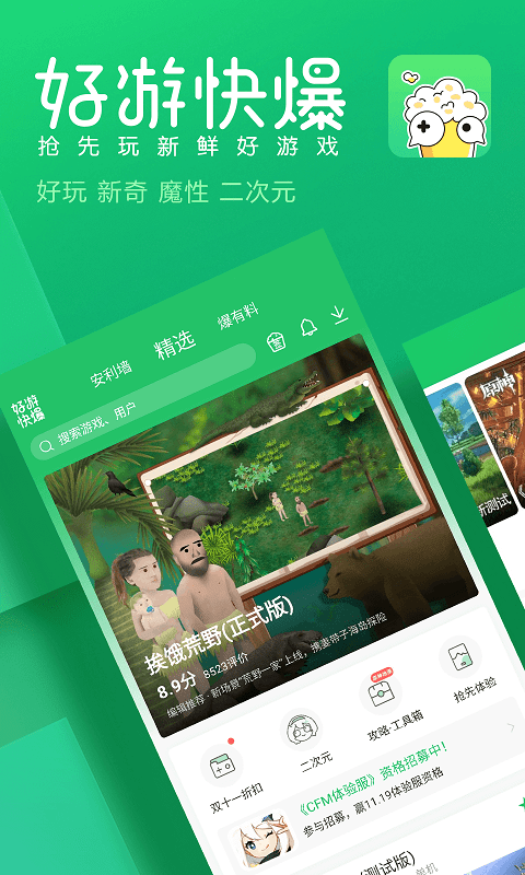 快游快爆正版(好游快爆)