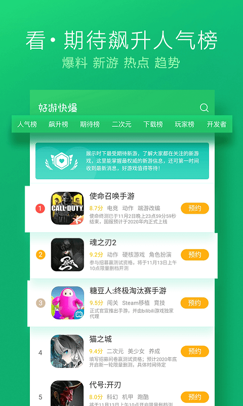 快游快爆正版(好游快爆)