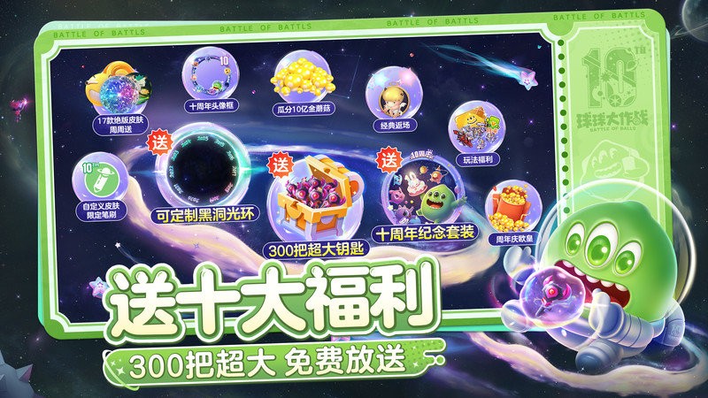 球球大作战官方渠道包体