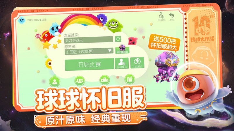 球球大作战官方渠道包体