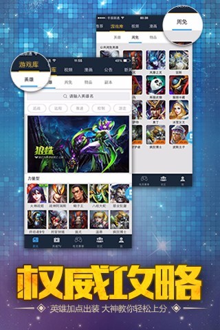 掌上英魂之刃助手手机版