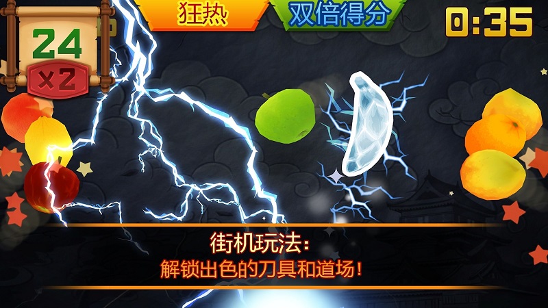 水果忍者高清版中文版