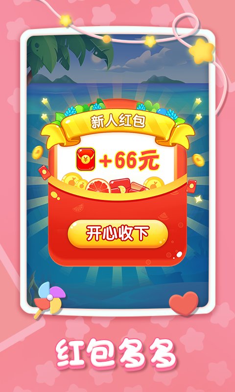 精彩2048红包版