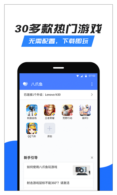 八爪鱼手柄app