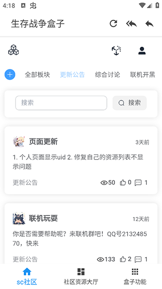 sc生存战争盒子网最新版