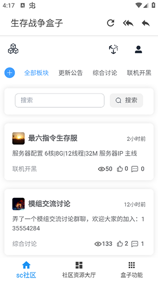 sc生存战争盒子网最新版