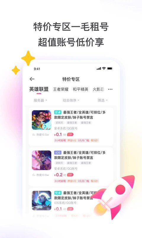 租号玩极速版官方正版