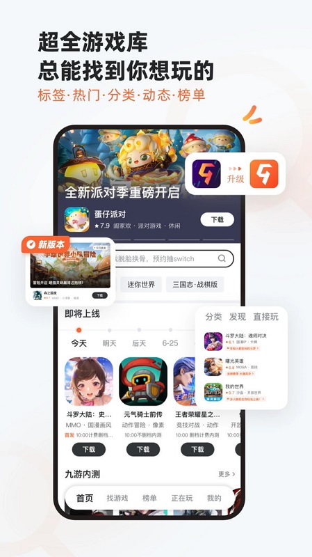 九游破解版游戏盒子