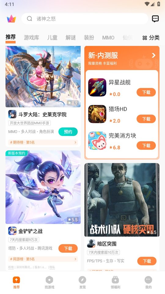 vivo游戏中心安装最新版本