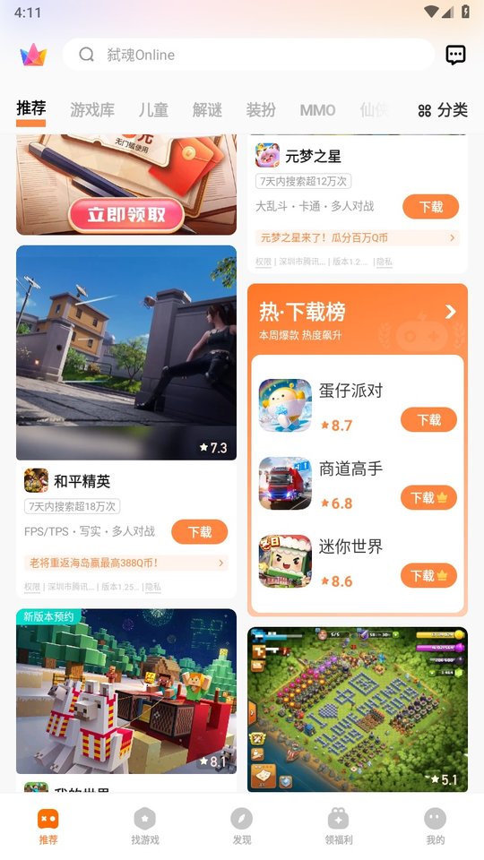 vivo游戏中心安装最新版本