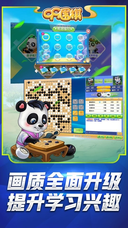 99围棋2.0官方免费