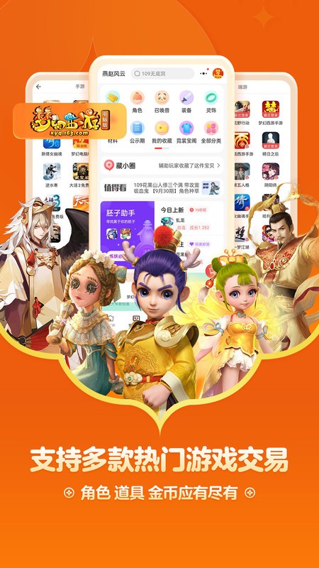 网易藏宝阁官方app