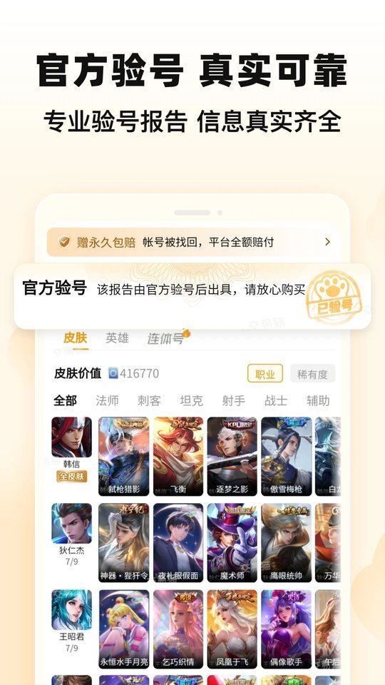 交易猫手游交易平台官方正版