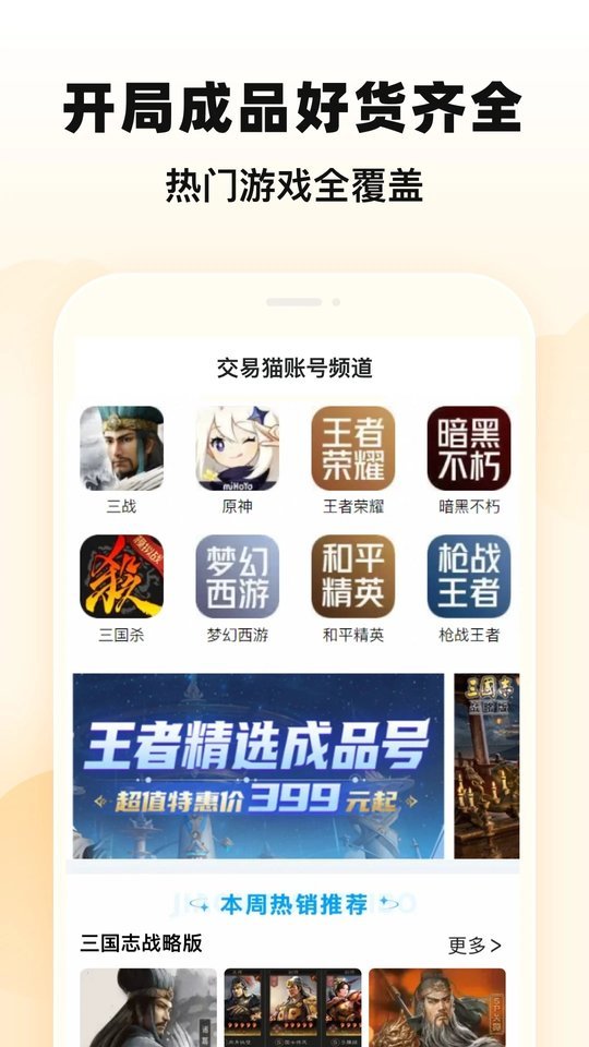交易猫手游交易平台官方正版