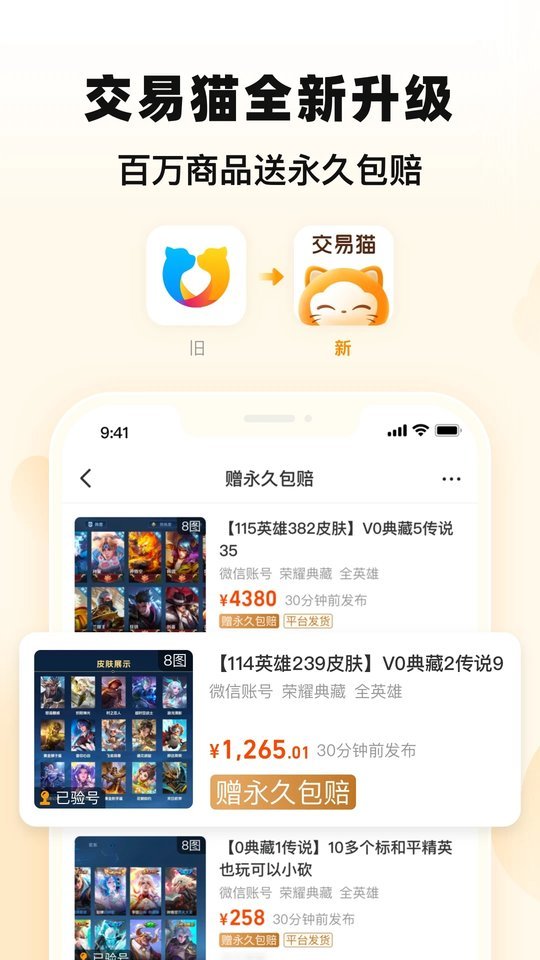 交易猫手游交易平台官方正版