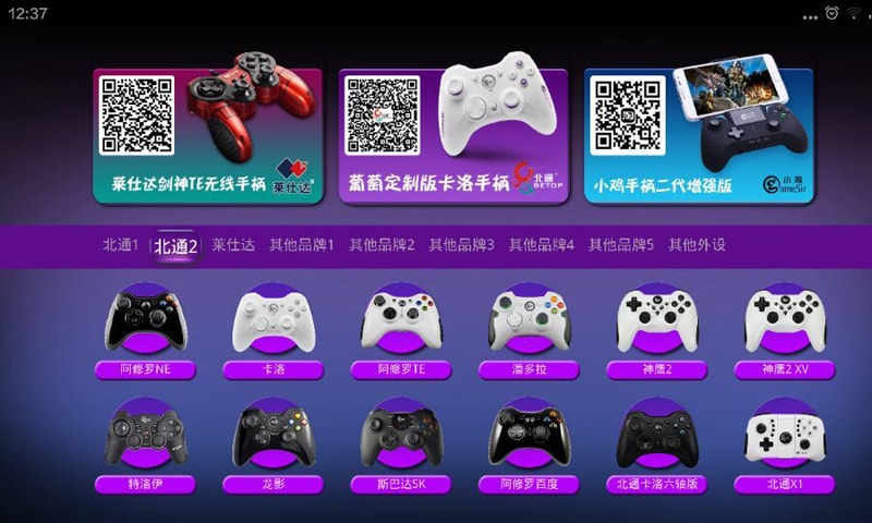 葡萄游戏手柄手机版