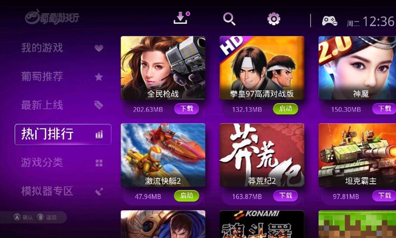 葡萄游戏手柄手机版