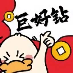 巨好钻游戏
