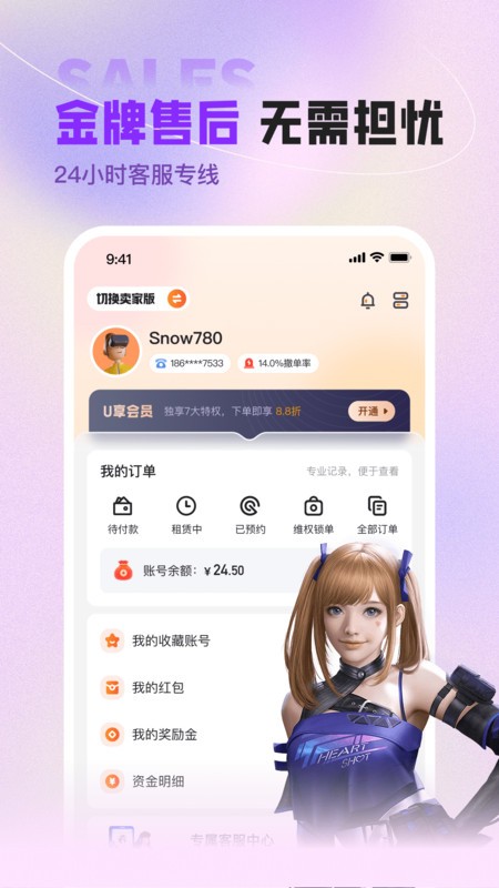 u号租手游上号器