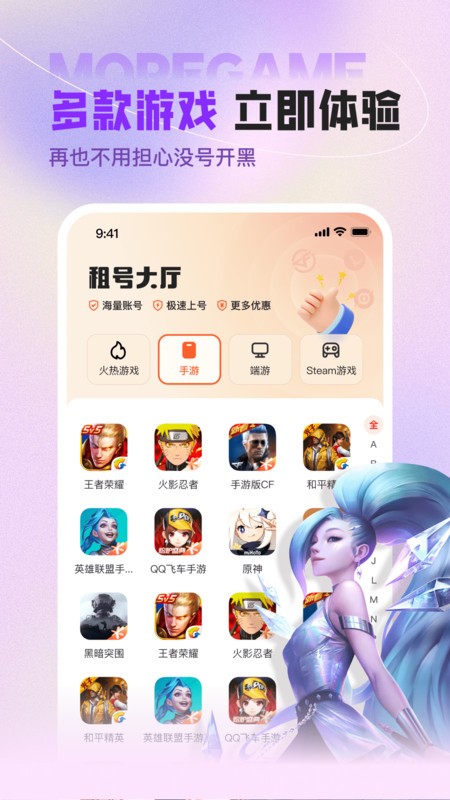 u号租手游上号器