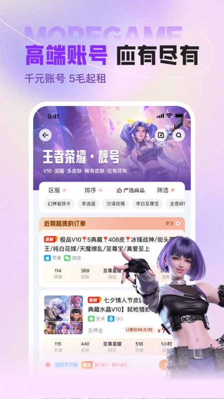 u号租手游上号器