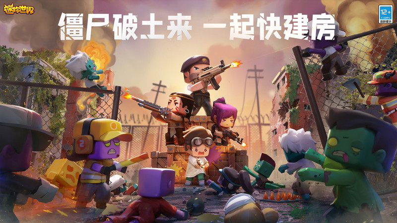 迷你世界0.45.0官版最新版本