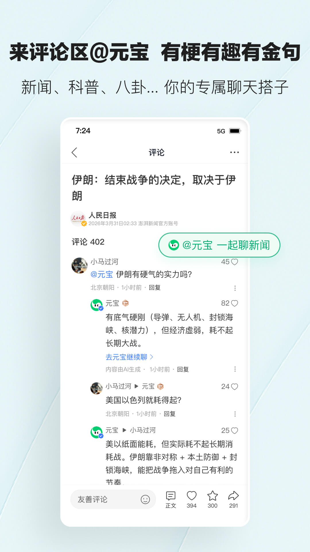 腾讯新闻