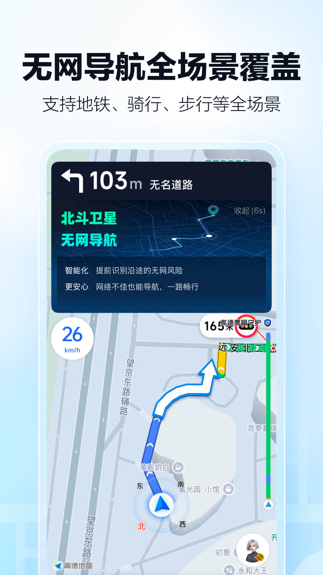 高德地图